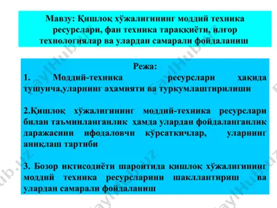 қишлоқ хўжалигининг моддий техника ресурслари — PPT