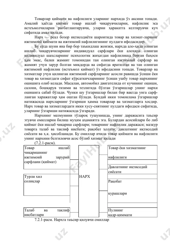 айини аниқлашга уринишдан воз кечиб, нафлилик назариясини талаб ва таклиф назарияси ва ишлаб чиқариш харажатлари(сарфлари) назарияси билан бирлаштирди. товарнинг қиймати ижтимоий сарфлар ҳамда, лининг нафлилиги билан аниқланишини ёритиб берди. қиймат бозор орқали аниқланади. бозор — бу сотувчи ва харидорлар (талаб ва таклиф) манфаатлари тўқнашуви орқали нарх шаклланишига олиб келувчи иқтисодий жараёндир. нарх ахборот бериш, тақсимлаш ва рағбатлантирувчилик функцияларини бажаради. бозор муносабатлари шароитида нархларнинг турли кўриниш-лари рнавжуд бўлади. хусусан: корхоналарнинг улгуржи нархлари, чакана нархлар, давлат буюртма нархлари, таърифлар ва б. шунингдек, қуйидаги нархлардан фарқланади: жорий, ҳақиқий бозор муносабатларида амал қилувчи нархлар ва иқтисодий кўрсаткичларни (ишлаб чиқариш ҳажми, нарх индекси ва б.) ўзгаришини аниқлашда фойдаланилувчи таққослама нархлар. 7.2. нархнлнг мазмуни ва унинг вазифалари товарлар қиймати ва нафлилиги уларнинг нархида ўз аксини топади. амалий ҳаётда қиймат товар ишлаб чиқарувчиларни, нафлилик эса истеъмолчиларни рағбатлантирувчи, уларни ҳаракатга келтирувчи куч сифатида амал қилади. нарх — реал бозор иқтисодиёти шароитида товар ва хизмат-ларнинг ижтимоий қиймати ва ижтимоий …