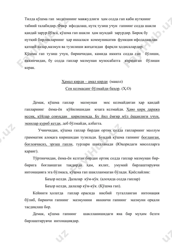 ик конструкциялар қўшма гап дейилади. қўшма гап таркиби қанчалик ёйиқ – мураккаб бўлмасин, унда компонентларнинг тугалланганлигини кўрсатадиган якунловчи интонация мавжуд бўлади: уруғ ер остида ётса, ҳеч ким у билан қизиқмайди, у қачон тупроқни ёриб, ерни зумрад каби безаса, унинг нима эканлиги маoлум бўлади, сўнгра парвариш қилиб, уни ўстирадилар. (қ.д) ii. қўшма гап содда гап билан ташқи – гаплик формаси, ички коммуникатив функция ифодалаш, тугалланган интонацияга эгалиги каби умумлаштирувчи хусусиятларга эга бўлишига қарамай, унда қуйидаги фарқловчи белгилар ҳам мавжуд: 1. структурал белги. қўшма гап бирдан ортиқ предикатив қўшилмалардан (содда гаплардан ) тузилади. содда гапда битта грамматик марказ мавжуд – у битта предикатив қўшилмадан ташкил топади. масалан, қарасам, қарамайсан; қарамасам, қарайсан гапи тўртта предикатив марказ борлигидан, мураккаб қўшма гап ҳисобланади. чўллар чаман сочдилар, ташлаб андуҳларини, жаранглатиб очдилар олтин сандиқларини (т.т.) гапи, битта предикатив марказ борлигидан, содда гап ҳисобланади. 2. қўшма гапнинг материали – уни ташкил этувчи компонентлар – гаплар; содда гапнинг материали …
