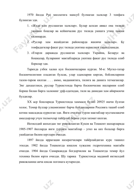 оддий диний таълим берувчи мактаблар эди. бундай мактабларда араб тилида ёзилган куръонни укишни ургатар, хар бир мусулмон учун зарур булган асосий вазифаларни ургатишар эди. шахар мактабларида диний таълимдан ташкари, умумий таълим элементлари – ёзиш ва хисоблаш йуллари ургатилар, халк орасида машхур булган шоирларимизнинг асарлари /шеър ва газаллари укитилар эди/. олий диний мактаб булган мадрасаларда урта асрга оид фалсафа ва мусулмон хукуклари, араб тилининг грамматикаси ва мантик илмларидан дарс утиларди. мактаб ва мадрасаларда дарс узбек, форс ва араб-тожик тилларида олиб борилади. мусулмон мактаблариди таълим 5 тоифада булган: 1. куйи мактаб – бу мактабда угил болалар укитилган. /4/ 2. халилхона мактаби- /намоз/ ёд олдириб ургатилган. 3. корихона- куръон ёд олинган. 4. мактаб интернат- бу мактабда хам диний, хам дунёвий фанлар укитилиб, урта маълумот берилган. марказий осиё россия томонидан босиб олинганидан кейин мактаб ва мадрасаларда узгаришлар юз берган. мусулмон мактабларида босмохонада чоп этилган дарсликлар яратилди. босмохонада куръон ва хафтияклар нашр килинган, хиндистон ва …