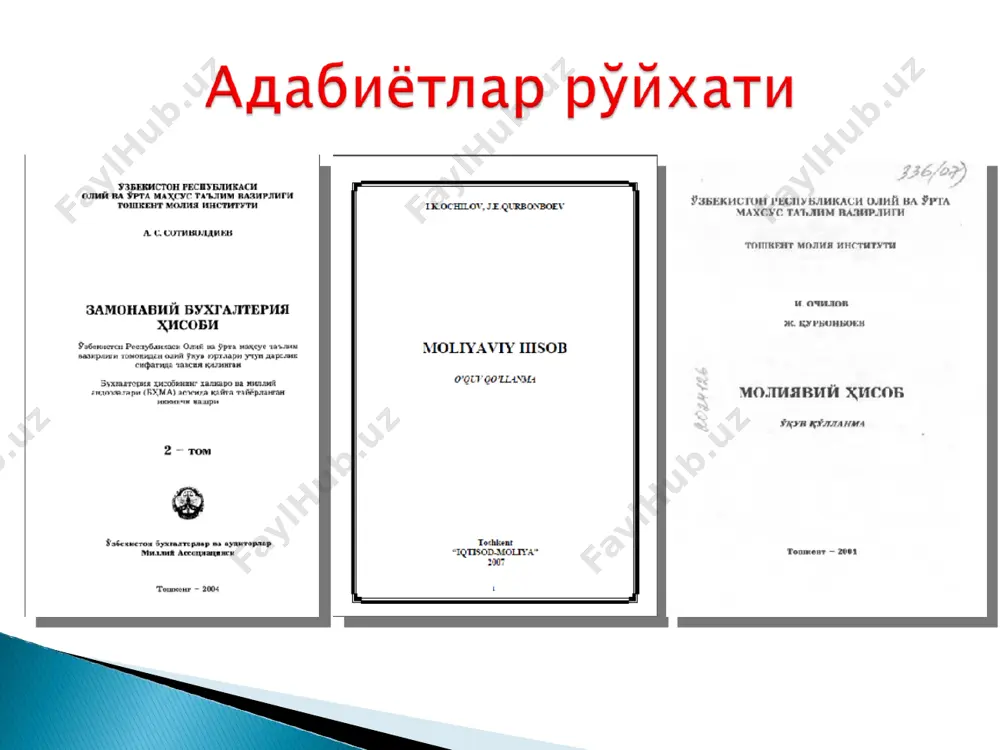 олиш учун қўлланилади. карточка маълумотлари асосида асосий воситалар ҳаракати ҳақидаги ҳисобот тўлғазилади. ав-9 шакли. асосий воситалар инвентар рўйхати. асосий воситалар корхонага келиб тушганда раҳбар тайинлаган комиссия ҳар бир объект бўйича алоҳида қабул қилиш-топшириш далолатномаси (юкхат)ни расмийлаштириши лозим (ав-1 шакли). далолатномада объект тавсифи, турган жойи, сотиб олинган манбаи, чиқарилган ёки қурилган йили, ишга туширилган сана, объектнинг синов натижалари, унинг техник шартларга мувофиқдаги ва бошқалар кўрсатилиши лозим. асосий воситаларни қабул қилиш-топшириш умумий далолатномаси билан бир турдаги ва нархи бир хил хўжалик инвентарлари, асбоблар, станоклар олинганини расмийлаштириш мумкин. қабул қилиш-топшириш далолатномасига паспортлар, ишлатиш тартиби, йўриқномалар илова қилинади. ҳисобга қабул қилинган асосий воситалар ҳар бир объектига инвентар рақами (сони) берилади, масалан 001 дан 099 гача инвентар рақамлари биноларга, 100 дан 199 гача иншоотларга, 100 дан 299 га қадар бўлган рақамлар узатиш қурилмаларига берилади ва ҳоказо. берилган инвентар рақами асосий воситалар объектига металл жетонни қирқиб қўйиш, бўёк, билан белги қўйиш ва бошқа усулларда белгилаб қўйилади. …