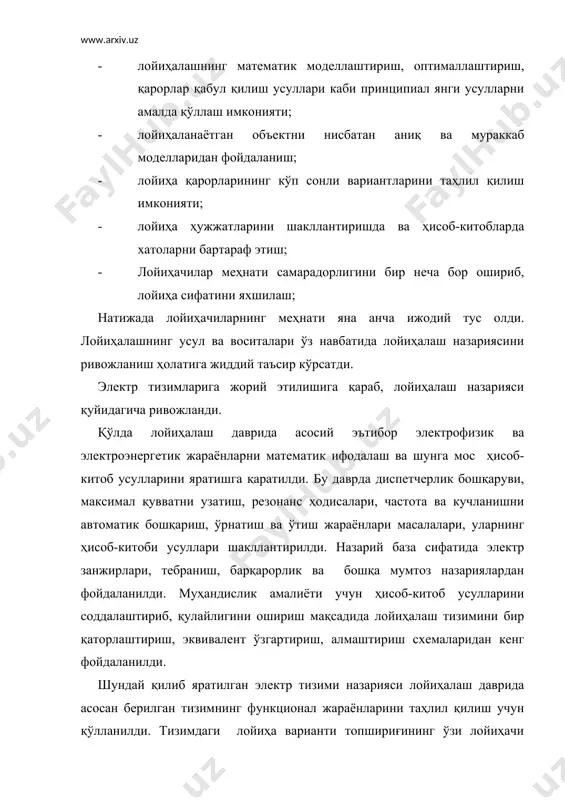 кирди. кейинчалик дифференциал тенгламалар ва ночизиқли боғланишларни эҳмда ҳисоблашнинг сонли усуллари жадал ривожлантирилди. натижада ҳатто эҳмларнинг биринчи авлоди билан лойиҳалаш ҳисобларини бажариш ҳисобига меҳнат самарадорлиги кескин ошди. лекин эҳмларнинг лойиҳа вариантларини катта миқдорини кўра олиш имкониятига эга лойиҳачилар лойиҳа вариантларини етказиб бериш учун жисмонан улгура олмадилар. бу зиддият эса иккинчи авлод эҳмларини яратиш, лойиҳа қарорларини қабул қилишда кибернетик усулларни ривожлантириш ҳисобига бартараф этилди. эҳмларнинг хотира ҳажмини ва тезкорлигини ошиши лойиҳалашда оптималлаш масалаларини ечиш имконини яратди. лойиҳалаш даври қисқариб унинг сифати яхшиланди. электрон ҳисоблаш машиналарининг машина графикаси ва бошқа ускуналар воситаларига эга бўлган учинчи авлодини яратилиши лойиҳалаш жараёнларида нафақат ҳисоб-китоб ишларини, балки лойиҳалашнинг конструкторли технологик босқичини ҳам автоматлаштириш учун имконият яратди. ҳар хил соҳалардаги лойиҳачилар ( ҳисобчилар, конструкторлар, технологлар) меҳнатини бир жамоага бирлаштириш учун мўлжалланган дастурий техник воситаларини яратиш кескин ривожланди. ҳисоблаш техникаси учун дастурлаштириш умумлаштирилиб, ундан фойдаланишда махсус билимни талаб этмайдиган ҳолга келтирилди. лойиҳалаш жараёнларини автоматлаштириш тизимларини яратиш усули билан …