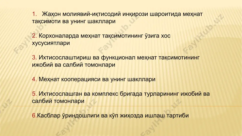 огик мураккаблик деганимизда, тайёргарлик функцияларини ва меҳнат жараёнларини бажаришдаги, шунингдек, сифатни назорат қилишдаги мураккабликлар назарда тутилади амаллар бўйича меҳнат тақсимоти – ишчилар меҳнатини энг тўла тақсимлашдир. бунда ишлаб чиқаришнинг ҳар бир айрим жараёни ишлаб чиқариш амалининг таркибий қисмларига бўлинади. масалан, махсус болт тайёрлашнинг технологик жараёни темирчилик – металл тоблаш, чилангар (токар) – йўниш, нақш солиш, фрезерлик – болт бошидаги қирраларини фрезерлаш амалларидан иборат бўлади макро ва микроиқтисодиёт ишлаб чиқариш тармоқларида меҳнат тақсимотининг даражалари 1 умумий меҳнат тақсимоти 2 хусусий меҳнат тақсимоти 3 қисман (айрим) меҳнат тақсимоти умумий меҳнат тақсимоти - бу, макроиқтисодиёт ишлаб чиқаришининг энг йирик тармоқлар, чунончи, қишлоқ хўжалиги, саноат, қурилиш, транспорт ва ҳоказоларга ажратилишидир хусусий меҳнат тақсимоти – бу, ҳам макроиқтисодиёт ишлаб чиқариш йирик тармоқларининг тур ва кичик турларга ажратилишидир. саноат тармоғи, масалан, машинасозлик, тўқимачилик ва ҳоказо соҳаларга ажратилади, тўқимачилик соҳасининг ичида эса ип газлама, жун газлама ва ҳоказо соҳалари бўлади. қисман (айрим) меҳнат тақсимоти – бу, микроиқтисодиёт …
