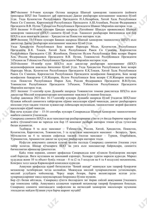 и давлат раҳбарларининг бишкек декларацияси эди. форумда шҳтга аъзо икки давлат президентлари – мўғулистон президенти намбарин энкбаяр ва эрон президенти маҳмуд аҳмадинежод ҳам иштирок этган. 2008 йилда екатеринбургда бўлиб ўтган йиғилишда шҳтга аъзо давлатлар раҳбарлари шри-ланка ва беларусга шҳтнинг мулоқот бўйича ҳамкори мақомини бериш тўғрисида қарор қабул қилган эди 2010 йилнинг 10-11-июнь кунлари ўзбекистон республикаси пойтахти тошкент шаҳрида шанхай ҳамкорлик ташкилоти (шҳт шҳт) давлат раҳбарлари кенгашининг ўнинчи мажлиси бўлиб ўтди. унда қозоғистон республикаси президенти н.а.назарбоев, хитой халқ республикаси раиси ху сзинтао, россия федерацияси президенти д.а.медведев, тожикистон республикаси президенти э.раҳмон, республика президенти иштирок этди. ўзбекистон республикаси биринчи президенти ислом каримов раислик қилган. 2012 йилнинг 7 июньи пекинда шанхай ҳамкорлик ташкилоти саммити бўлиб ўтди. шҳтга аъзо давлатлар давлат раҳбарлари кенгаши йиғилиши якунлари бўйича ташкилот доирасидаги ҳамкорликни кенгайтириш бўйича ҳужжатлар тўплами, хусусан, “узоқ муддатли тинчлик ва умумий фаровонлик минтақасини барпо этиш тўғрисида”ги декларация қабул қилинди. 013 йилнинг 13 сентябр куни бишкек шаҳрида шанхай …