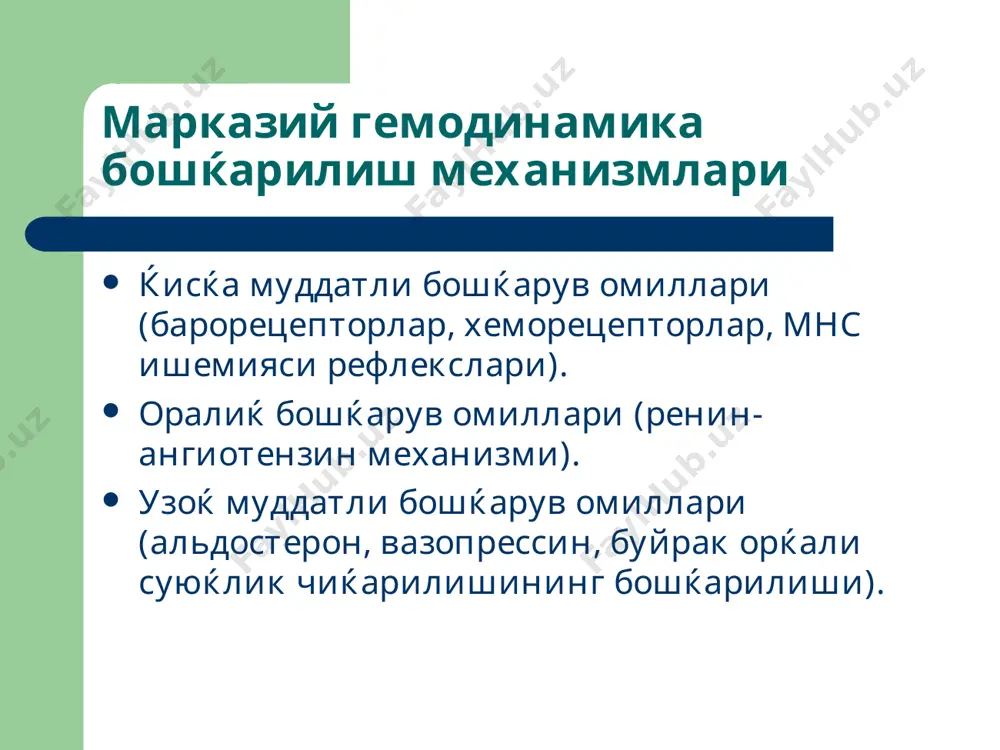 томирлар тизими патофизиологияси - Page 5