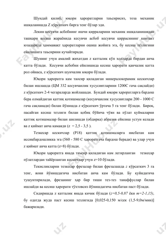 ул ранг ва болғанувчан чўян қаттиқ қотишма цм332 минералокерамика - - 0,2 0,43 5 2,3 углеродли ва легирланган пўлат қаттиқ қотишма - 0,18 5,55 кул ранг чўян қаттиқ қотишма - 0,28 3,57 изох: қаттиқ қотишма билан қопланган кескичлар билан қобиқ бўйича чўян қуймани ишлашда z=2,5-3; пўлат қуйманинг қобиғи бўйича шилишда z=3-3,5 тезлик - турғунлик боғлиқлигининг экстремал ҳарактери. баoзи холларда кесувчи асбобнинг турғунлиги унинг чархлашлар орасидаги иш узоқлигини эмас, балки буюм (детал) миқдори n, қиринди хажми q ёки турғунлик даврида ишлов берилган буюм юзасининг майдони s билан ҳарактерланади. q=tsvt м(см) (120), s=svt м(10см) бу ерда t-кесиш чуқурлиги, м(мм); s-бир айланишга суриш, м(мм); v-ўртача кесиш тезлиги, м/сек (м/мин); t-турғунлик даври, сек(мин). (6) формулага (7) формуладаги т қийматни қуйиб қуйидагини топамиз: (121) q катталик дебет деб номланади. z кўрсаткичнинг барча бирдан катта қийматларида дебет турғунлик каби z нинг барча мусбат қийматларида кесиш тезлигини камайиши билан тўхтовсиз ўсиши шарт. бироқ, текширишлар шуни кўрсатадики, дебет …