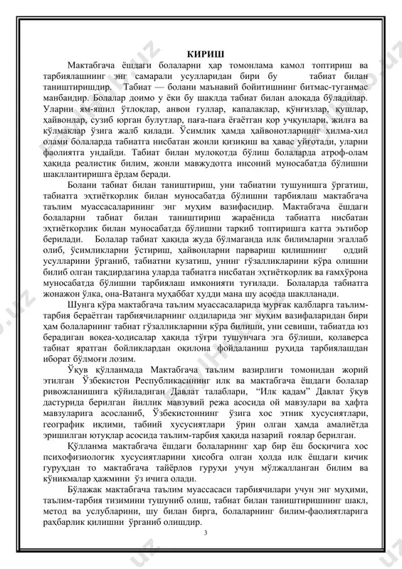 кўпаядилар. жонли табиат вакиллари ўсимлик, ҳаво, сув, ёруғлик, иссиқлик ва озуқа бўлмаса яшай олмайди. жонли табиатдаги барча мавжудотлардан энг қудратлиси инсондир. инсон фикрлайди, меҳнат қилади, турли кашфиётлар ихтиро қилади. табиат инсонни маънавий бойитишнинг битмас-туганмас манбаидир. табиат билан инсон ўртасидаги уйғунликни таъминлашда экологик таълим-тарбиянинг роли ниҳоятда катта. таълим тизимининг барча босқичларида амалга ошириладиган узлуксиз экологик таълим ва тарбия инсоннинг табиатига, қолаверса, ўзига нисбатан янги муносабатларнинг шаклланишини тақозо этади. бу ўз навбатида баркамол инсоннинг шаклланишида пойдевор бўлиб хизмат қилиши мумкин. табиатга нисбатан муҳаббат уйғотиш она ватанга, унинг табиат ёдгорликлари, тарихий обидалари, халқимизнинг анъаналарига ҳурмат руҳида тарбиялашга, юксак маънавиятли шахснинг шаклланишига олиб келади. биосфера ерда ҳаёт пайдо бўлгандан бошлаб, узоқ тарихий даврлар давомида ривожланиб келмоқда. ернинг тирик организмлар ва биоген чўкинди тоғ жинслари тарқалган қисмини рус олими академик в.и.вернадский биосфера (юнонча - «биос» - ҳаёт,«сфера» шар) деб номлаган. биосфера сайёрамизнинг «ҳаёт қобиғи» ҳисобланиб, тирик организмларнинг ўзаро чамбарчас алоқа, муносабатларидан иборат мураккаб экосистемалар мажмуини …