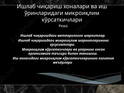mikroiqlim ko'rsatkichlari ishlab chiqarishxonalarida — PPTX