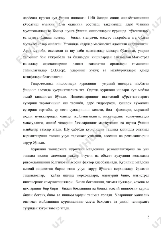 бор хўжалаги унинг аккумулиятори вазифасини ўтайди. қурилишни узлуксиз давом этишида омбор хўжалигининг аҳамияти каттадир. унда қурилиш материаллари, воситалари, асбоб ускуналари ва механизмларини техник талаблар даражасида, сифатини йўқотмаган ҳолда маълум муддатга сақлаш ва керакли вақтда фойдаланш учун бериш имконияти яратилади. омбор хўжалигининг бино ва иншоотлари асосий объект қурилишининг характери ва қурилиш тезлигини ҳисобга олган холда режалаштирилади ва ташкил этилади. ундаги бино ва иншоотларининг тузилиши сақланадиган материал, асбоб – ускуна, механизмлар ва бошқа манбаларнинг характеридан келиб чиқиб лойиҳаланади. улар характери бўйича базис, умумий ва махсус турларга бўлинади. омбор хўжалиги бош бажарувчи ташкилот олдида ҳисобот бериб туради. омбор хўжалигида тегишли мутахассислар шуғулланади. гидротехника иншоотлари қурилишида қурилиш сувини ўтказишга алоҳида этибор берилади. сув тармоқларида бажариладиган қурилиш ишлари асосан ўзанларда амалга оширилади. шу сабабли қурилиш жараёни давом этаётган вақтда дарё ёки каналдаги сувнинг сарфини фанда “қурилиш суви” деб айтилади. қурилиш ишларини амалга ошириш учун қурилиш сувини бартараф қилиш иншоот қурилиши учун қулай шароит яратиш демакдир. …