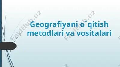 geografiyanio`qitishmetodlari vavositalari — PPTX