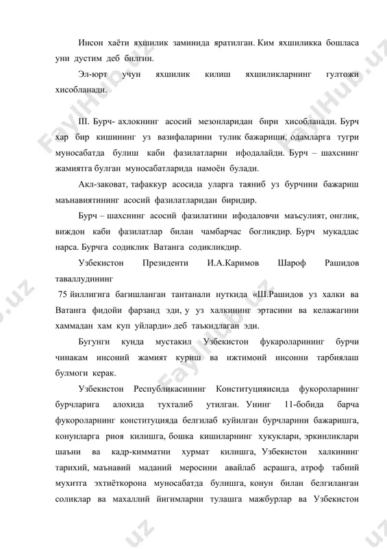 и булиб, рухан эзилади. виждон тугма хислат дегувчилар хам бор. виждон кишиларнинг яшаб турган шароитига, олган таълим-тарбиясига боглик деб хисобловчилар хам мавжуд.виждон куп ёки оз билимликка , бой ёки камбагал булишликка боглик эмас. иймон арабча суз булиб , луговий маьноси ишончдир. шариятда эса жаноб пайгамбаримиз мухаммад алайхиссалломоллохтаоло томонидан келтирилагн барча хабарларига тил билан икрор этиб, дил билан тасдиклашга иймон дейилади, яни курьони каримда ва хадиси шарифлар оркали аллох тугрисида, жаннат ва дузах тугрисида , киёмат каби гайбий нарсалар тугрисида берилган хабарларга ишонч иймондир. калбида иймон булмаган одам хар канча саводли иш килса хам унга савоб ёзилмайди. кискача килиб айтсак уч нарсанинг бутунлигидан иймон хосил булади. эътикод, инкор ва амал. эътикод динга ичдан чукур ишонади ; икрор –сузда буни тан олиш ; амал-яхши ишлар билан исботлаш. алишер навоийнинг «махбуб ул кулиб» асарида ушбу сатрларни укиймиз . «вафосизда хаё йук, хаёсизда вафо йук. хар кимда бу икки йук иймон йук ва хар …