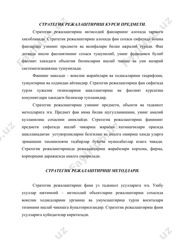 аёнларнинг бориши микдорий ва сифат параметрларини урганишда тизим позициясидан ёндашишга имкон беради. у куйидагиларни кузда тутади. биринчидан, стратегик режалаштириш тизимни яхлит бирлик сифатида уз ривожланиш конунлари билан бирга куриб чикиш. иккинчидан, тизимни куйи тизимларга ажратиш ва уларнинг узаро таъсирини урганиш имконияти, чунки куйи тизимлар бир-бирига ва тизимга таъсир курсатади. шунда куйи тизимлар конуниятлари ва алокаларини, уларнинг нисбатлари ва мувофиклигини очиш имконияти яратилади. тизимли ёндашув мохияти унинг тамойилларидан келиб чикади: · тизим ривожланиши; · тизим элементлари ва ходисаларининг узаро таъсири ва узаро богликлиги; · мураккаблилик; · яхлитлик; · иерархиялилик; · бош бугин. 3. комплекс ёндашув. бу усул вокеаларни узаро богликлик ва алокада куриб чикади. комплекс ёндашув куйидагиларни кузда тутади: · бир неча фанлар тадкикот усулларини бирга ишлатиш; · даражалар буйича режалаштириш максадлари тупламини куриб чикиш; · давр манфаатлари нуктаи назаридан режалаштириш муаммоларини куриб чикиш. 4. моделлаштириш. моделлаштириш мохияти ражалаштирилаётган жараён моделини яратишда булиб, бу моделда жараённинг энг мухим хусусиятлари акс эттирилган …