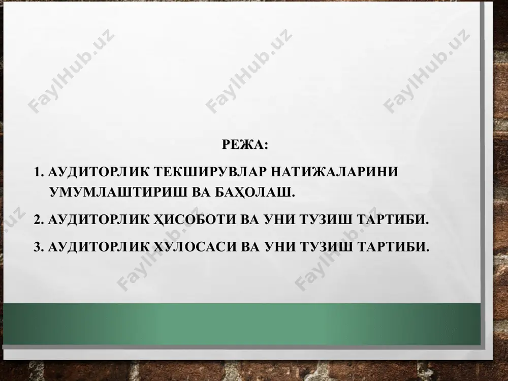и таҳлил қилиш ва баҳолаш мақсадга мувофиқ: аудитнинг мақсад ва вазифаларидан келиб чиқиб, умумлаштирилган ва баҳоланган текширув натижаларини камида иккита ҳужжат билан расмийлаштириш мақсадга мувофиқдир: №70 -«аудиторлик ҳисоботи ва молиявий ҳисобот тўғрисида аудиторлик хулосаси» номли афмсга мувофиқ аудиторлик ҳисоботининг таркиби қуйидагича: а) номи («аудиторлик ҳисобот» ёки «аудиторлик ташкилотининг ҳисоботи» деган ҳар иккала ном бир хил маънога эга); б) адресат номи; в) кириш қисми; г) таҳлил қисми; д) якуний қисм. аудиторлик ҳисоботи аудиторлик текширувининг бориши, бухгалтерия ҳисобини юритишнинг белгиланган тартибидан аниқланган четга чиқишлар, молиявий ҳисоботдаги қоида-бузарликлар тўғрисидаги муфассал маълумотлардан, шунингдек аудиторлик текшируви ўтказиш натижасида олинган бошқа ахборотдан иборат бўлган ва хўжалик юритувчи субъект раҳбарига, мулкдорга, катнашчилари (акциядорлари)нинг умумий йиғилишига йўлланган ҳужжат (18-модда). аудиторлик ҳисоботининг таҳлилий қисми аудиторлик фаолияти миллий стандартига таянади ва қуйидагиларни ўз ичига олади: хўжалик юритувчи субъектда ички назоратнинг аҳволини текшириш натижалари (батафсил баёни); бухгалтерия ҳисоботи ва молиявий ҳисоботнинг аҳволини текшириш натижалари; молия-хўжалик фаолиятини амалга ошириш чоғида қонунчиликка риоя …