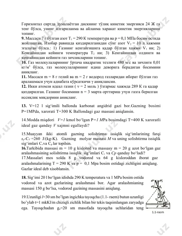 = 60 kg massali odam turibdi. qayiq v2 = 2 m/s tezlik bilan suzmokda. odam qayiq dan gorizontal yo‘nalishda v = 4 m/s tezlgk bilan sakraydi (qayiqqa nisbatan). qayiqning odam sakragandan keyingi harakat tezligi u quyidagi ikki hol uchun topilsin: 1) odam qayiq harakatyi yo‘nalishi tomonga sakraydi; 2) qayiq harakati yo‘nalishiga qarama-qarshi tomonga sakraydi. горизонтал сиртда думалаётган дискнинг тўлиқ кинетик энергияси 24 ж га тенг бўлса, унинг илгариланма ва айланма харакат кинетик энергияларини топинг. 9. массаси 7 г бўлган азот т1 = 290 к температура ва p = 0,1 мпа босим остида жойлашган. изобар равишда қиздирилганидан сўнг азот v2 = 10 л хажмни эгалаган бўлса.: 1) газнинг кенгайгишига қадар бўлган хажми v1 ни; 2) кенгайишдан кейинги температура т2 ни; 3) кенгайишдан олдинги ва кенгайишдан кейинги газ зичликларини топинг. 10. газ молекулаларининг ўртача квадратик тезлиги 480 м/с ва зичлиги 0,01 кг/м3 бўлса, газ молекулаларининг идиш деворига берадиган босимини аниқланг. 11. массаси …