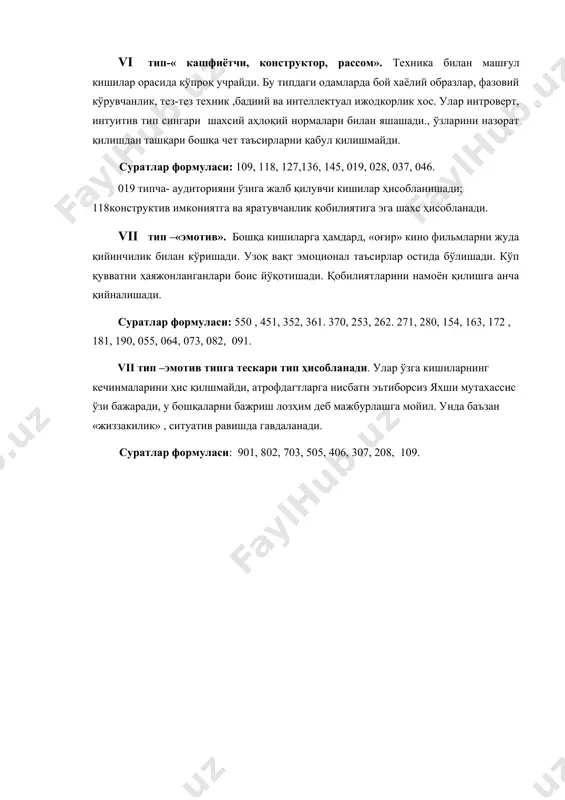 ижодкорлик хос. улар интроверт, интуитив тип сингари шахсий аҳлоқий нормалари билан яшашади., ўзларини назорат қилишдан ташқари бошқа чет таъсирларни қабул қилишмайди. суратлар формуласи: 109, 118, 127,136, 145, 019, 028, 037, 046. 019 типча- аудиторияни ўзига жалб қилувчи кишилар ҳисобланишади; 118конструктив имкониятга ва яратувчанлик қобилиятига эга шахс ҳисобланади. vii тип –«эмотив». бошқа кишиларга ҳамдард, «оғир» кино фильмларни жуда қийинчилик билан кўришади. узоқ вақт эмоционал таъсирлар остида бўлишади. кўп қувватни ҳаяжонланганлари боис йўқотишади. қобилиятларини намоён қилишга анча қийналишади. суратлар формуласи: 550 , 451, 352, 361. 370, 253, 262. 271, 280, 154, 163, 172 , 181, 190, 055, 064, 073, 082, 091. vii тип –эмотив типга тескари тип ҳисобланади. улар ўзга кишиларнинг кечинмаларини ҳис қилшмайди, атрофдагтларга нисбатн эътиборсиз яхши мутахассис ўзи бажаради, у бошқаларни бажриш лозҳим деб мажбурлашга мойил. унда баъзан «жиззакилик» , ситуатив равишда гавдаланади. суратлар формуласи: 901, 802, 703, 505, 406, 307, 208, 109.