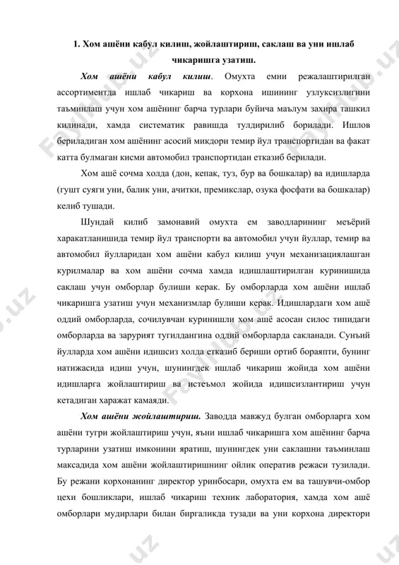 га хом ашёни тугри жойлаштириш учун, яъни ишлаб чикаришга хом ашёнинг барча турларини узатиш имконини яратиш, шунингдек уни саклашни таъминлаш максадида хом ашёни жойлаштиришнинг ойлик оператив режаси тузилади. бу режани корхонанинг директор уринбосари, омухта ем ва ташувчи-омбор цехи бошликлари, ишлаб чикариш техник лаборатория, хамда хом ашё омборлари мудирлари билан биргаликда тузади ва уни корхона директори тасдиклайди. режа зарурият тугилганида, узгартирилиши окибатида, масалан, етказиб бериладиган хом ашёнинг сифати ва муддати узгарганда аниклик киритилади. хом ашёни жойлаштириш схемаси тугилганда мавжуд омборлар сигимидан рационал фойдаланиш зарурияти, хом ашёнинг сифатини (масалан, хул протеиннинг турлича микдорига эга булган балик уни партиялари алохида штабелларга жойлаштирилади). эътиборга олган холда жойлаштириш, саклаш жараёнида хом ашёни минимал даражада ташиш зарурияти эътиборга олинади. хом ашёни жойлаштириш режасини тузишда омбор майдонининг 10 фоизи, омборчи ишларини утказиш учун резервланади, элеваторларда эса хар бир силос ости конвейери учун битта силос захира учун сакланади. хом ашёни саклаш. сакланаётган хом ашё учун систематик кузатув урнатилади. …