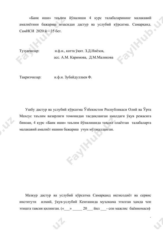............. 2.3. малакавий амалиётни ўташ жойида банк ходимлари томонидан бажариладиган вазифалар ....................................... 3. малакавий амалиёт бўйича ҳисоботни расмийлаштириш тартиби .......................................................................................... 4. малакавий амалиёт тақвим иш режаси ..................................... 1. умумий қоидалар. ўқув малакавий амалиёт олий таълимнинг 230000 «иқтисод» таълим соҳаси 5230700 «банк иши» бакалавриат таълим йўналиши бўйича таҳсил олувчи 4 курс талабаларининг саккизинчи ўқув семестридан сўнг 6 ҳафта давомида 216 соат миқдорда ўтказилиши кўзда тутилган. малакавий амалиёт давлат таълим стандартлари ва «ўзбекистон республикаси олий таълим муассасалари талабаларининг малакавий амалиёти тўғрисидаги низом»и ҳамда мазкур дастурга асосан ташкил этилади. малакавий амалиёт ихтисослик фанларининг назарий қисмини мустаҳкамлаш учун зарур бўлган ва бевосита банкларда ўтказиладиган таълим жараёни бўлиб унда амалиётчи банк тизимини ривожлантириш учун кескин чоралар кўришимиз лозимлиги борасидаги ўзининг назарий билимларини тарғиб этиши лозим. 1.1. малакавий амалиётнинг мақсади ва вазифалари. мамлакатимизни ижтимоий-иқтисодий ривожлантириш бўйича устувор вазифаларга мувофиқ кадрлар тайёрлашнинг мазмунини тубдан қайта кўриб чиқиш, халқаро стандартлар даражасида олий маълумотли мутахассислар тайёрлашга зарур шарт-шароитлар яратиш …