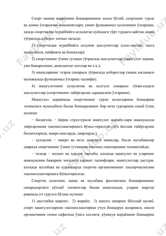 ади. босқичли бошқарув босқичли бошқарув йирик структуравий ташкилот-ларда мақсадга эришиш ва асосий вазифаларини аниқ элементлар асосида ечимини, кўп йиллик макраструктура − босқичи тайёргарлигини, тайёргарлигининг асосий турини, макроциклни, даврни ёки жараённи таъминлайди. босқичли бошқарувнинг самарадорлигини умумий сондаги омиллар асосида аниқлади: − макроструктуранинг аниқ элементи якунида, спортчи эришиши; − лозим бўлган тайёргарлик даражаси тўғрисида аниқ тасаввурлар мавжудлиги ; − жисмоний, техник-тактик ва псиҳологик тайёргар-ликнинг вазифаларини ечиш воситалари ҳамда усулларини вақт бўйича оқилона кўплаш ва самаралаш; − тайёрлов жараёнини самарадорлиги ва унга ўзгарти-ришлар киритишни назорат қилишн объектик тизимининг мавжудлиги; кўп йиллик тайёргарликни ҳар бир босқичи, макроцикл, давр ва ҳ.к. ўз олдига қўйган мақсад ва вазифалардан келиб чиққан ҳолда бошқарув тизимини аниқлайди. масалан, кўп йиллик такомиллаштиришнинг дастлабки босқичида яъни тайёргарликнинг бошланишида, бошқарув жараёни ҳар томонлама шаклланган техник тайёргарликка, жисмоний сифатларнинг кўзланган энг мухим натижаларига эришиши, булар тезлик, қувват, чидамлилик-чаққонлик, мослашувчанлик, маълум спорт турини энг муҳим функционал тизимларининг имкониятлари, бошланғич тайёргарликка мос бўлган псиҳологик сифатлар …