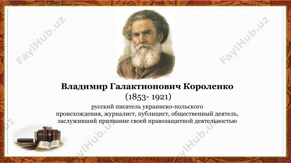 нтливый человек, нашедший своё призвание музыкант» жанр: повесть «слепой музыкант» тема: духовное испытание личности, которая должна найти саму себя, смысл своего существования среди людей. идея: упорным трудом, при поддержке родных и друзей человек может преодолеть любые препятствия, преодолеть даже такой трагический недостаток, как слепота. «слепой музыкант» главные герои: пётр попельский – слепой музыкант; мать анна михайловна (урождённая яценко); дядя максим (брат матери); конюх иохим; эвелина – любимая петра; братья ставрученко; егорий, роман – звонари; слепые «слепой музыкант» сюжет: о том, как слепорожденный мальчик тянулся к свету, к жизни; два рассказа о том, как подавленный личным несчастьем человек поборол в себе пассивное страдание, нашёл место в жизни и сумел воспитать в себе понимание и сострадание ко всем обездоленным. «слепой музыкант» элементы сюжета: экспозиция: предчувствие беды. завязка:«ребенок родился слепой». трагедия семьи. развитие действия: влияние окружающих на судьбу мальчика (мама, дядя максим, иохим, эвелина, слепые певцы). развязка: путь поисков, долгожданное счастье: жена, сын, …