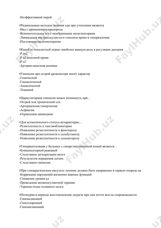 -аноксической -тканевой #циркуляторная гипоксия может возникнуть при… -острой или хронической ссн -артериальная гипертензия -асфиксии -отравлении цианидами #для астматического статуса нехарактерно… -резистентность к ганглиоблокаторам -появление резистентности к фенотеролу -появление резистентности к сальбутамолу -появление резистентности к сальметеролу #гипервентиляция у больных с гипергликемической комой является… -компенсаторной реакцией -следствием дегидратации мозга -результатом поражения легких -следствием гипоксии #при геморрагическом инсульте лечение должно быть направлено в первую очередь на -коррекцию нарушений жизненно важных функций -снижение уровня ад -проведения антикоагулянтной терапии -терапия отека головного мозга #полиурия в периоде восстановления диуреза при опн почти всегда сопровождается -гипокалиемией -гипохлоремией -гипомагниемией -гипокоагуляцией #высокий уровень трансаминаз свидетельствует о -некроз гепатоцитов -высокой эндотоксемии -выраженное гипоксии тканей -повреждение нефрона #противопоказанием применения экстракорпоральной гемосорбции больным в состоянии печеночной комы является -коагулопатия и геморрагия -гипопротеинемия -дыхательная недостаточность -гипербилирубинемия #судорожный синдром при эклампсии возникает вследствии: -отека головного мозга -нарушения дыхания -недостаточность кровообращения -электролитных нарушений #краниоцеребральная гипотермия у больных с онмк и гипертоническим синдромом вызывает -уменьшение отека …
