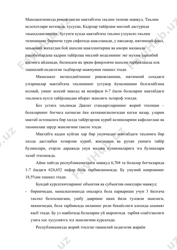 зда жорий этилган ташкилий педагогик жараён шаклига караб, мактабгача таълимни шартли равишда икки гурухга булиш мумкин: биринчиси – бевосита мулокотли таълим (тарбиячи ва бола). унга болалар богчаси турли таълим муассасалари кошидаги тайёрлов гурухлари киради. иккинчиси, билвосита мулокотли, тарбиявий таъсир курсатувчи воситалар. бунга болалар адабиёти, даврий матбуот материаллари, радио ва телевидение курсатувлари, киномахсулотлар сингари воситалар киради. биринчи гурухдаги ташкилий таълим мунтазам равишда, мувофиклаштирувчи (богчага бормаган болаларни жадаллаштирилган дастурлар асосида ривожлантириш ва мактабдаги таълимга тайёрлаш пировард богчага борган болалар билан тенглаштиришга каратилган шакллар) хамда максадли: ёзги таътил вактида муайян муддатга мулжалланган мактаб кошидаги тайёрлов гурухлар жараёнини уз ичига олади. таълим ислохоти мактабгача таълим тизимига катор янгиликлар киритди, хусусан, ушбу турдаги муассасаларнинг янги шаклларини барпо этишга замин яратди. бугунги кунда мамлакатимиздаги мактабгача таълим шаклларини куйидагича ифодалаш мумкин: анъанавий мтмлар 6704 та 9, 10, 12, 24 – соат мобайнида болаларни парвариш килиш, овкатлантириш ва тарбия бериш, мактабга тайёрлашга каратилган, бюджетдан тулик таъминланади; хонадон мтмлари …