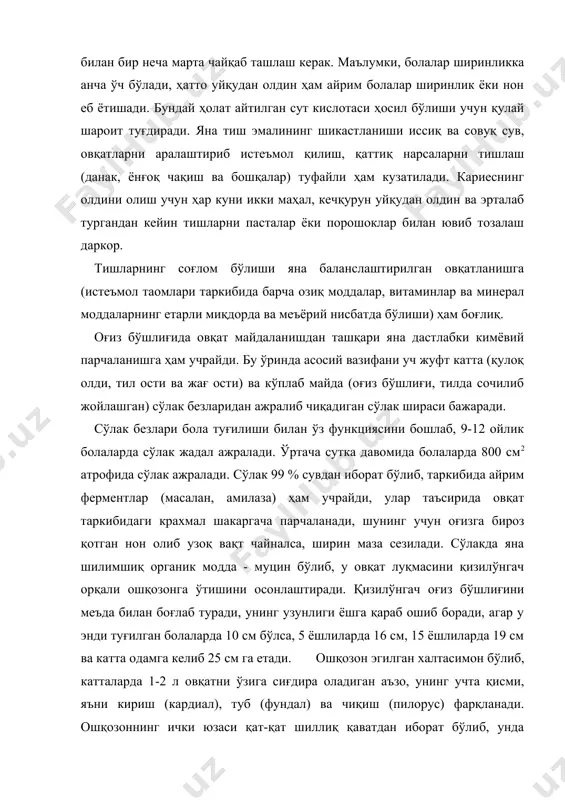 халтасимон бўлиб, катталарда 1-2 л овқатни ўзига сиғдира оладиган аъзо, унинг учта қисми, яъни кириш (кардиал), туб (фундал) ва чиқиш (пилорус) фарқланади. ошқозоннинг ички юзаси қат-қат шиллиқ қаватдан иборат бўлиб, унда найсимон шира ажратадиган уч хил безлар бўлади, булар асосий ферментлар, қоплама - хлорид кислотаси ва қўшимча шиллиқ моддалар ишлаб чиқарадиган безлар мавжуд. ошқозон шираси кислотали реакцияга (ph 1,5-2,5) эга бўлган рангсиз суюқлик бўлиб, унинг таркибидаги хлорид кислота (0,5%) ҳимоя функциясини бажаради (овқат билан кирган бактерияларни зарарсизлантиради) ва шира таркибида нофаол ҳолда ажраладиган фермент пепсиногенни пепсинга айлантиради, қайсики оқсилларни альбумоз ва пептонларгача парчалайди. яна шу нарса ҳам аниқланган-ки, ширадаги хлорид кислота ва озиқ моддаларнинг парчаланиш маҳсулотлари шиллиқ қаватдан гастрин гормонини ажралишини таъминлайди, қайсики қонда сўрилиб, ўз навбатида ошқозонда шира ажралиш жараёнини жадаллаштиради. шира таркибидаги шилимшиқ модда ошқозон деворини механик ва кимёвий емирилишидан сақлайди (овқатнинг қаттиқ қисмлари ва хлорид кислота таъсиридан). ширадаги липаза ферменти эмульсия ҳолидаги ёғларни (масалан, сут ёғини) глицерин …