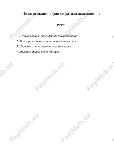 педагогиканинг фан сифатида асосланиши — DOC