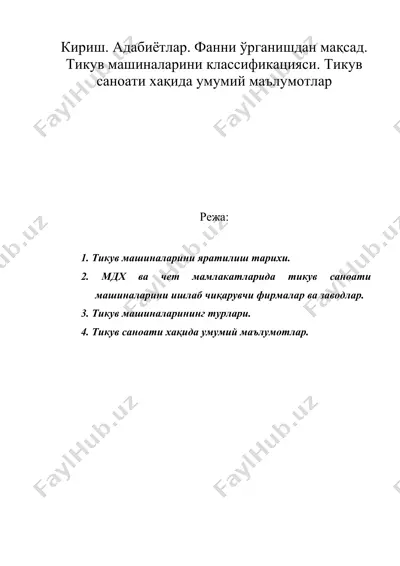 tikuv mashinalarini klassifikatsiyasi. tikuv sanoati xaqida umumiy ma'lumotlar — ZIP