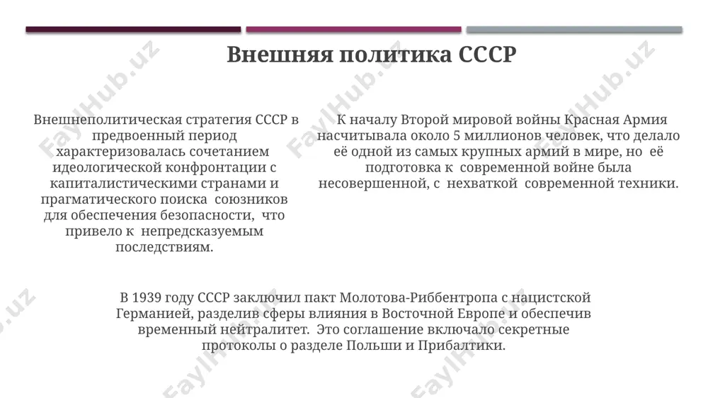 мир и ссср накануне второй мировой войны - Page 5