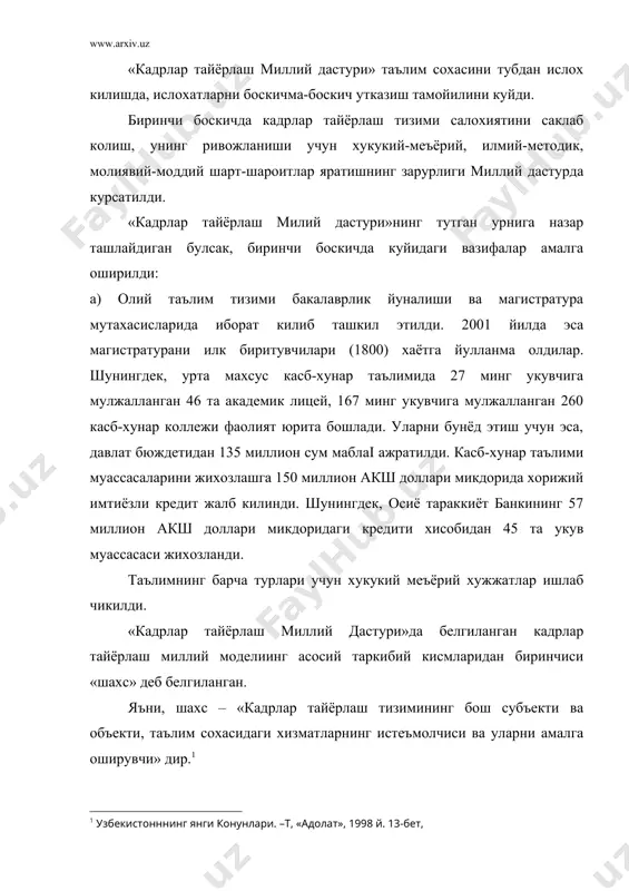 га келтириш; 11) таълим хизмати курсатиш бозорини ривожлантириш; 12) таълим сохасида ижтимоий кафолатларни таъминлаш хамда бу сохани давлат томонидан куллаб-кувватлаш; 13) фан ва таълим жараёни алокаларини ривожлантириш; 14) ишлаб чикариш ва таълим тизими интеграциялашувини ривожлантириш; 15) таълим ва кадрлар тайёрлаш сохасидаги халкаро хамкорлик. миллий дастурнинг яна бир ахамиятли жихати, унда дастурни амалга ошириш боскичлари, муддатлари аник белгиланганлигидадир. шунингдек, «кадрлар тайёрлаш миллий дастури»да кадрлар тайёрлаш буйича давлат, жамият ва инсон фаолиятининг барча сохалари камраб олинган. «кадрлар тайёрлаш миллий дастури амалга ошган такдирда, биринчидан, «ижтимоий-сиёсий иклимга ижобий таъсир килади ва натижада мамлакатимиздаги мавжуд мухит бутунлай узгаради. иккинчидан, таълимнинг янги модели ишга тушгач, инсоннинг хаётдан уз урнини топиш жараёни тезлашади. хар кандай одам хам усмирлик чоіида, эндигина вояга етиб келаётган даврида жамиятдан муносиб урнини топиши керак»1 деган эди президентимиз ислом абдуіаниевич каримов. дархакикат, миллий дастурдан асосий кузланган максад хар бир инсоннинг хаётдан уз урнини топишида ёрдам бериш, унга туіри йул курсатишдир. зеро, илмли, …