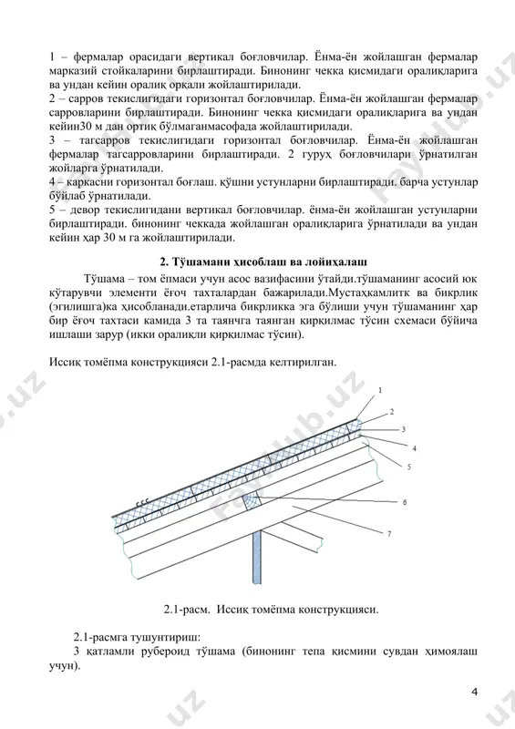 стерженларининг заифлашишлар инобатга олинмаган ҳолдаги кўндаланг кесими юзалари (брутто). пиломатериаллар сортаментидан тагсарров кесими юзасини танлаймиз, имконият даражасида hнп = 1,5bнп. шарт бажарилиши зарур. тагсарров бруси кесимини қабул қиламиз 140 х 210 мм, aнп = 294 см2. 3.3.2.сарров кесим юзалари ўлчамларини аниқлаш сарровнинг нисбатан кўпроқ юкланган стерженини аниқлаймиз ва ундаги кучланиш бўйича кўндаланг кесим юзасини танлаймиз. олинган кўндаланг кесим юзаси бутун узунликка таалуқли. сарров марказий сиқилишга ишлайди. кесим тури – брус (1 навли ёғочдан бажарилади - (rс = 130 кг/см2) с = nвпmax / ант ≤ rс ∙ mв, бу ердаc- чўзилишдан ҳосил бўлган кучланиш; rс = 130 кг/см2– ёғочнинг сиқилишга ҳисобий қаршилиги. ант ≥ nвпmax / (rс ∙ mв) =16016.6/ (130 ∙ 1) = 123.2см2; абр = ант / 0,75 = 123.2 / 0,75 =164.2 см2. сарров стерженлари кесимларини қабул қиламиз 140х210 мм, a = 294 см2. сарровнинг ҳар бир тугунига прогонлар ўрнатишда ферма текислигидаги саррови ҳамда ферма текислигига нисбатан …