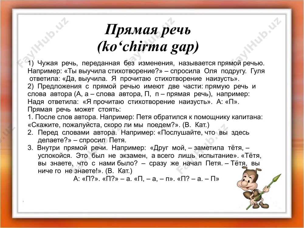 а карточке. 2. выписать сказок предложения с прямой речью. 3. сочинить небольшую историю с использованием предложений с прямой речью. image2.jpeg image3.jpeg image4.jpeg image5.jpeg image6.jpeg image7.gif image8.gif image9.gif image10.jpeg image11.jpeg image12.png image13.png image1.jpeg