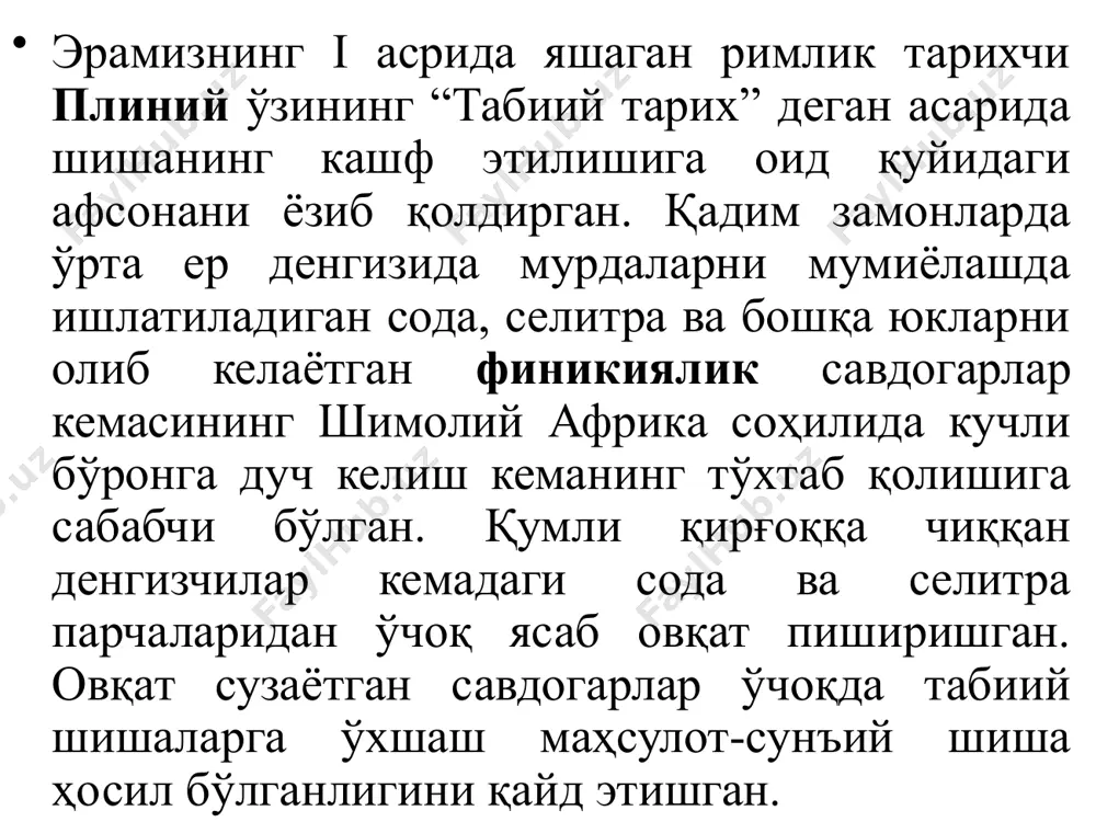 95% дан кўп миқдорда sio2 ва нисбатан оз миқдордаги ранг берувчи қўшилмалардан иборат бўлса, уларни шиша қумлари деб аташади. кварц деб номланувчи қумлар 98% дан ортиқ sio2 ва 1,5% гача al2o3 дан иборат бўлади. қўшимчалар хоссалари бор кислотасини ишлатиш билан шиша таркибига в2о3 (бор ангидриди) олиб кирилади. у асосан шишадан юқори кимёвий ва термик бардошлилик талаб этилганда ишлатилади. бор ангидриди шишани осон эрувчан ҳолатга келтиради, шиша массасини қовушқоқлигини камайтиради, шишани қайнашини тезлаштиради ва ҳоказо. сурик хом-ашёсини ишлатиш орқали шиша таркибига қўрғошин оксиди (pbo) киритилади. сурикни кимёвий таркиби – pb3o4 ёки 2pbo* pbo2. сурикни зичлиги 8,6-9,1 кг/м3 ни ташкил этади. сурикдан хрусталь, айрим шиша идиш буюмлари, оптик шиша, суньий қимматбаҳо тошлар, эмал ва глазур ишлаб чиқаришда фойдаланилади. шиша синиқлари шиша массасини қайнашини тезлаштириш мақсадида шиша ишлаб чиқариш корхонасининг ўзида хосил бўлган ёки ташқаридан келтирилган шиша синиқларидан фойдаланилади. шиша синиқларидан ушбу жараёнда 20-40% атрофида қўшилади. қўшимча хом-ашё материаллари ранг берувчилар- кобальт оксиди …