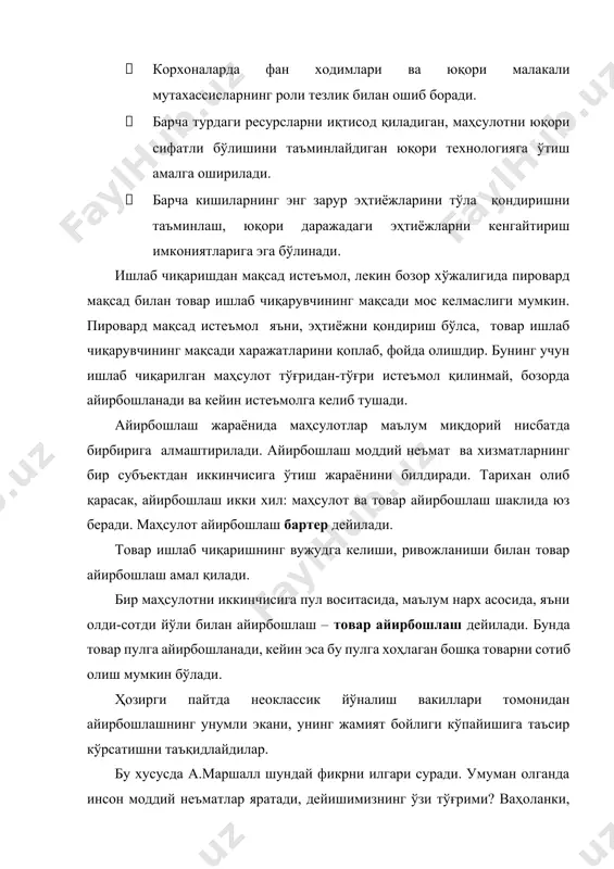 аъсир кўрсатади. истеъмол – ишлаб чиқариш натижаларидан фойдаланиш, эҳтиёжни қондириш жараёнини ифодалайди. истеъмол икки хил: шахсий ва ишлаб чиқариш истеъмолларига бўлинади. биринчидан тирикчилик кечириш учун одамларнинг ўзлари томонидан истеъмол қилинади, иккинчидан, ишлаб чиқаришни давом эттириш учун ишлаб чиқаришнинг ўзида акс эттирилади. истеъмол фаолият сифатида якка, гуруҳий, умуммиллий тарзда юз беради. истеъмол яна такроран маҳсулот ва хизматлар яратишни зарур қилиб қўяди. чексиз эҳтиёжни қондириш узлуксиз иқтисодий фаолиятни талаб қилади. иқтисодий фаолият кишиларнинг маълум бир мақсад йўлидаги хаттиҳаракатини билдиради. унинг иштирокчилари айрим кишилар, корхона, фирма, хўжалик ва давлатлар бўлиб, уларни умумий тарзда иқтисодий фаолият субъектлари деб аталади. улар доимо бир-бирлари билан мунтазам алоқада бўладилар. 2. ишлаб чиқариш жараёнининг мазмуни ва ўзига хослиги ишлаб чиқариш жараёни – бу кишиларнинг истеъмоли учун зарур бўлган иқтисодий неъматларни яратишга қаратилган мақсадга мувофиқ фаолиятидир. иқтисодий неъматлар яратиш, турли хизматлар кўрсатиш жараёни кишилар фаолиятининг асосий томони, чунки бу жараёнда кишилар ўртасида бўладиган муносабатлар бошқа ҳамма соҳаларда – айирбошлаш, …