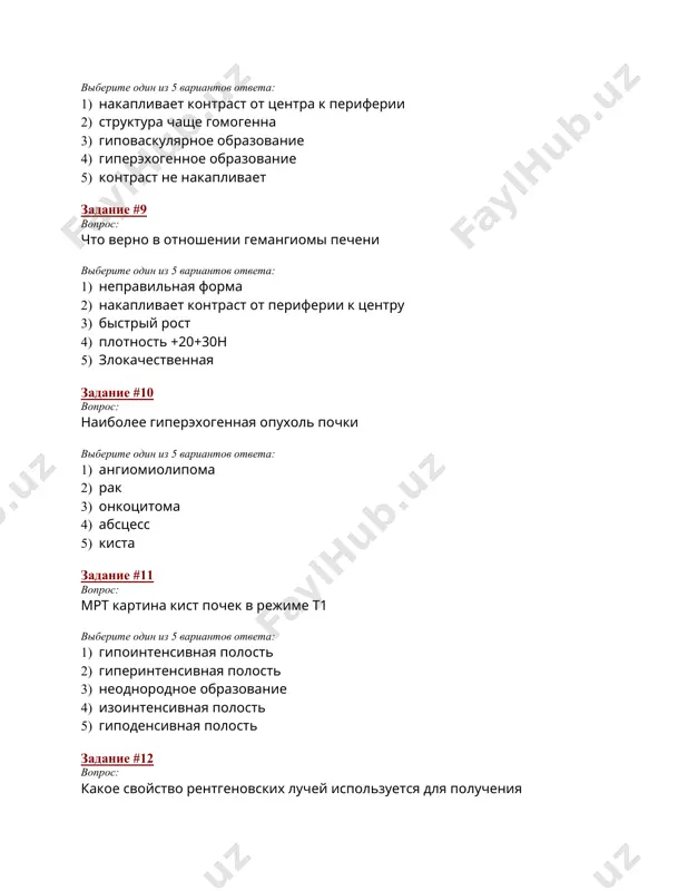 о предсердия и легочной ствол 3) левое предсердие и левый желудочек 4) левое и правое предсердие 5) левое предсердие и правый желудочек задание #18 вопрос: смещение средостения в сторону затемнения характерно для выберите один из 5 вариантов ответа: 1) заболеваний сердца 2) ателектаза 3) диафрагмальной грыжи 4) хронической пневмонии 5) экссудативный плеврит задание #19 вопрос: какой тип ренографической кривой чаще встречается при мочекаменной болезни выберите один из 5 вариантов ответа: 1) обструктивный 2) афункциональный 3) нормальный 4) паренхиматозный 5) воспаление задание #20 вопрос: низкий сигнал на т1 и т2 изображениях дает выберите один из 5 вариантов ответа: 1) ликвор 2) сухожилие 3) липома 4) киста 5) гематома задание #21 вопрос: по шкале хаунсфилда измеряется выберите один из 5 вариантов ответа: 1) содержание кальция в тканях 2) доза облучения 3) количество воды в тканях 4) плотность тканей 5) количество газов в тканях задание #22 вопрос: появление плевральной жидкости характерно выберите один …
