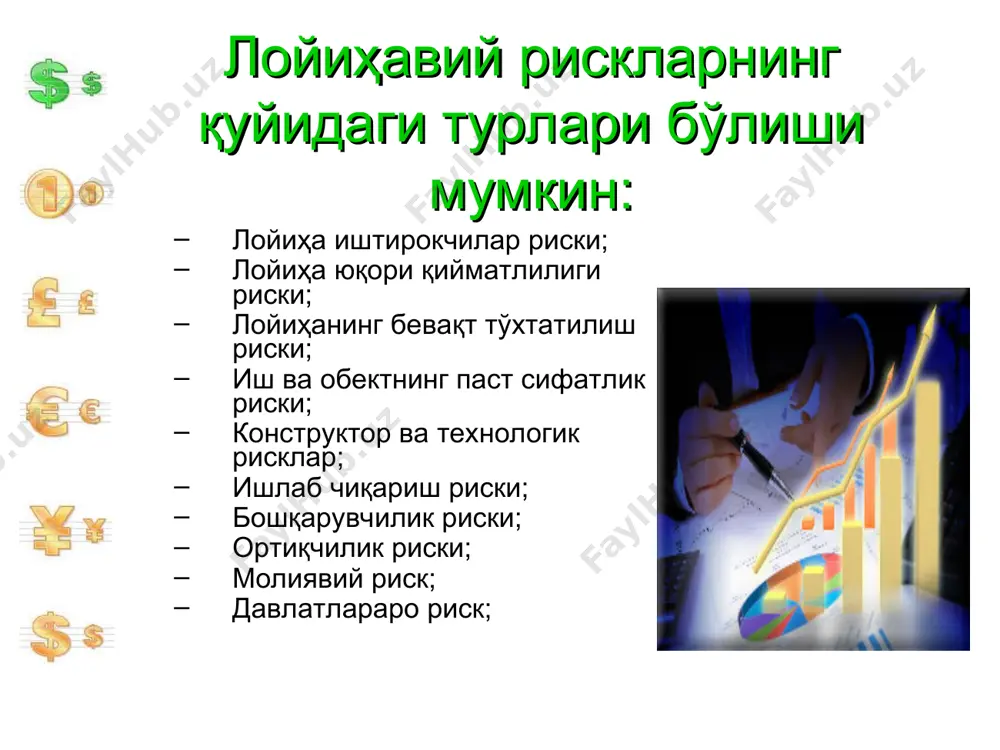 лойихалашда ноаниклик ва қалтислик тахлили - Page 4