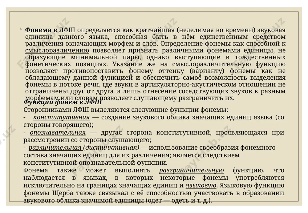 ся, что /ы/ может являться самостоятельной фонемой «не в той же мере», как /a e i o u. согласные с точки зрения лфш, в русском языке насчитывается 36 согласных фонем: губные: /p p’ b b’ m m’ f f’ v v’/; переднеязычные: /t t’ d d’ n n’ s s’ z z’ š z š’: c c l l’ r r’/; среднеязычный: /j/; заднеязычные: /k k’ g g’ x x’/. в лфш, как и в других фонологических концепциях, не признаются самостоятельными фонемами аллофоны конечных аффрикат /c/, /c/ и заднеязычного щелевого /x/, выступающие в позиции перед следующим звонким шумным согласным (дочь друга, конец года, мох горит). актуальность идей л. ф. ш. определяется сущностью основных направлений: углублён­ное иссле­до­ва­ние фонетических характеристик языков с различными звуковыми системами, позволя­ю­щее раскрыть общие закономерности использования материальных средств в естественном языке; иссле­до­ва­ние фонетики и фонологии спонтанной речи, в которой отсут­ству­ют условия для реализации «идеаль­но­го фонетического облика слова»; изучение …