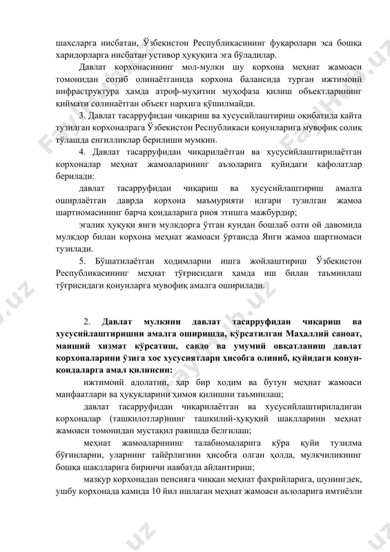 оасининг аъзолари, улар томонидан тузилган хўжалик жамиятлари ва ширкатлар бошқа шароитлари тенг бўлганида ўзга фуқаролар ва юридик шахсларга нисбатан, ўзбекистон республикасининг фуқаролари эса бошқа харидорларга нисбатан устивор ҳуқуқига эга бўладилар. давлат корхонасининг мол-мулки шу корхона меҳнат жамоаси томонидан сотиб олинаётганида корхона балансида турган ижтимоий инфраструктура ҳамда атроф-муҳитни муҳофаза қилиш объектларининг қиймати солинаётган объект нархига қўшилмайди. 3. давлат тасарруфидан чиқариш ва хусусийлаштириш оқибатида қайта тузилган корхоналрага ўзбекистон республикаси қонунларига мувофиқ солиқ тўлашда енгилликлар берилиши мумкин. 4. давлат тасарруфидан чиқарилаётган ва хусусийлаштирилаётган корхоналар меҳнат жамоаларининг аъзоларига қуйидаги кафолатлар берилади: давлат тасарруфидан чиқариш ва хусусийлаштириш амалга оширлаётган даврда корхона маъмурияти илгари тузилган жамоа шартномасининг барча қоидаларига риоя этишга мажбурдир; эгалик ҳуқуқи янги мулкдорга ўтган кундан бошлаб олти ой давомида мулкдор билан корхона меҳнат жамоаси ўртаисда янги жамоа шартномаси тузилади. 5. бўшатилаётган ходимларни ишга жойлаштириш ўзбекистон республикасининг меҳнат тўғрисидаги ҳамда иш билан таъминлаш тўғрисидаги қонунларга мувофиқ амалга оширилади. 2. давлат мулкини давлат тасарруфидан чиқариш …