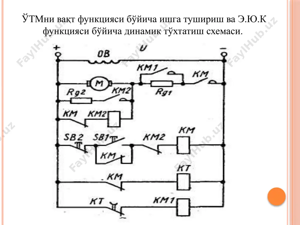 узгармасток моторини тормозлашнинг дозавий схемалари - Page 5