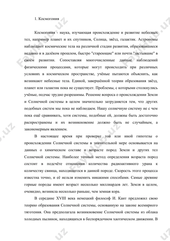жении. в 1796 году французский учёный п. лаплас подробно описал гипотезу образования солнца и планет из уже вращающейся газовой туманности. лаплас учёл основные характерные черты солнечной системы, которые должна была объяснить любая гипотеза о её происхождении. в данный период наиболее разработанной является гипотеза о. ю. шмидта, разработанная в середине века. 2. туманность давайте перенесемся в далекое прошлое, примерно на 7 миллиардов лет назад. современная наука, как говорят ученые, с достаточной степенью вероятности позволяет нам представить происходившие тогда события. одним словом мы "висим" в космосе и наблюдаем за жизнью одной из газово-пылевых, водородно-гелиевых (с примесью тяжелых элементов) туманностей. той, которая в будущем даст начало нашей солнечной системе, солнцу, земле и нам с вами. туманность темна и непрозрачна, как дым. зловещей невидимкой медленно ползет она на фоне чёрной бездны, и о ее рваных, размытых очертаниях можно только догадываться по тому, как постепенно тускнеют и гаснут за ней далекие звезды. через некоторое время …