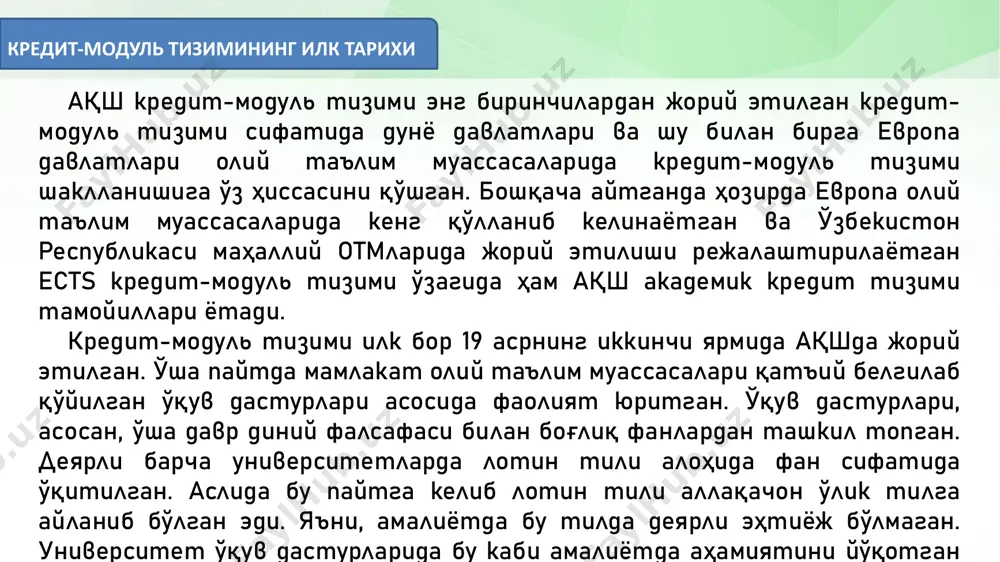 ида шаффоф тарзда жойлаштирилади. 1 кредит нимани англатади? 12 ўқиш юкламаси - бу талаба муайян ўқиш натижаларига эришишга қаратилган барча тизимли ўқиш машқлари ва ҳаракатларини бажариш учун керак бўладиган вақтдир. аудитория машғулотлари маъруза, назарий, амалий, семинар, лаборатория машғулотлари, ўқув (клиник) амалиёти аудиториядан ташқари машғулотлар илмий кутубхонада ишлаш, мустақил ишлар, индивидуал маслаҳатлар, клиник вазифалар, ишлаб чиқариш (малака) амалиёти, курс иши, битирув малакавий иши, таълим олувчиларнинг илмий анжуманларда қатнашиши, магистратура мутахассисликларида илмий фаолият турлари ва бошқалар кредит-модул ўқитиш тизими ўқув жараёнининг қуйидаги шаклларидан ташкил топади: , 15 ects – европа кредит трансфер тизими 1989 йилда асос солинган бўлиб, европа давлатлари томонидан ишлаб чиқилган, текширилган ва такомиллаштирилган кредитларни тақсимлаш тизимидир. ects тизимида талаба олган билимининг баҳосини бир давлатдан (отмдан) иккинчи давлатга (отмга) эркин кўчишини, эришилган кўникма ва малакасини эркин тан олинишини, пировардида барчасини ҳисобга олиб даража (диплом) олишини назарда тутувчи тизимдир. ects тизимида таълим олишнинг барча турлари (кундузги, кечки, сиртқи, масофавий) ва ўқув …