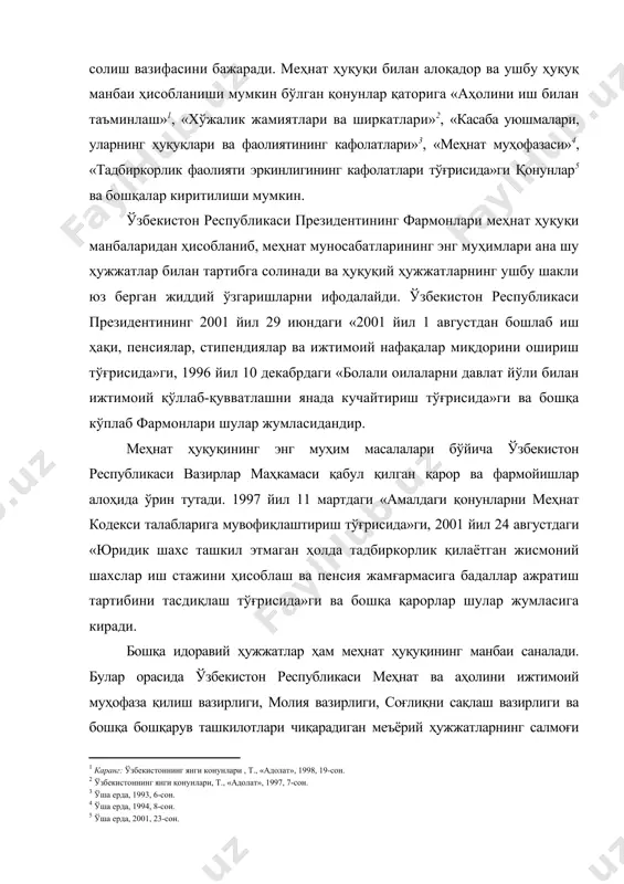 чаларини юритиш тартиби тўғрисидаги йўриқнома» ва бошқалар шулар жумласидандир. вазирликлар ва идоралар томонидан чиқариладиган меъёрий характерга эга бўлган, бошқа фуқаролар ва юридик шахслар учун ҳуқуқ ва мажбуриятларни юзага келтирувчи меъёрий ҳужжатлар белгиланган тартибда адлия вазирлигида ҳуқуқий экспертизадан ўтказилиб, давлат рўйхатидан ўтказилганидан кейингина юридик кучга киради . ўзбекистон республикасининг маҳаллий ҳокимият органлари тўғрисидаги қонунига мувофиқ туман, шаҳар, вилоят (тошкент шаҳар) ҳокимликлари томонидан ўз ваколатлари доирасида қабул қилинган қарорлар ушбу ҳудудлардаги барча шахслар учун мажбурий кучга эга ва мазкур маҳаллий ҳокимият органлари меҳнатни ташкил этиш, муайян шароитлар белгилаш ва бошқа масалаларга оид меҳнат ҳуқуқининг манбаи саналувчи меъёрий ҳужжатлар чиқаришлари мумкин (масалан, корхоналар иш режимини белгилаш ва ҳ.к.). ўзбекистон республикаси меҳнат кодексининг 4-моддаси, 2-қисмида таъкидланганидек, «қонунлардагига нисбатан қўшимча меҳнат ҳуқуқлари ва кафолатлари бошқа норматив ҳужжатлар, шу жумладан шартнома йўсинидаги ҳужжатлар (жамоа келишувлари, жамоа шартномалари, бошқа локал ҳужжатлар), шунингдек ходим ва иш берувчи ўртасида тузилган меҳнат шарномаси билан белгиланиши мумкин», яъни ходимлар учун меҳнат …