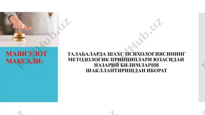 классик психоанализ ва унинг модификациялари — PPTX