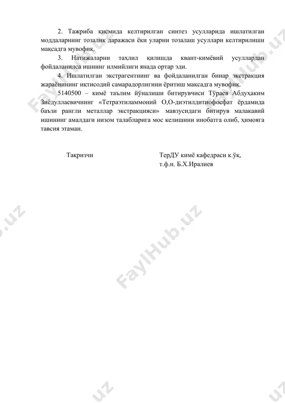 шунга кўра фосфор атоми ўринбосарларида металл халқадаги фосфор – олтингугурт ва металл – олтингугурт боғида электрон ҳолатига кўра таъсирлашиш кузатилади. бу ўз навбатида бирикманинг реакцион қобилияти ва хоссалари флотацияда фойдаланилаётган экстракцион системалар, сифат анализи ва қўлланиладиган аналитик реагентларда акс этади. масалан, фосфор атомидаги алкил гуруҳи алкоксигуруҳи билан босқичли алмашинганда дитиофосфат кислотанинг рангли металл рудалари таркибидан рангли металларни флотациялашда тўплаш хусусиятининг ортиши ўрганилган. тўраев абдуҳаким зиёдуллаевичнинг «тетраэтиламмоний о,о-диэтилдитиофосфат ёрдамида баъзи рангли металлар экстракцияси» кириш, адабиётлар таҳлили, тажрибавий қисм, синтез қилинган комплекс бирикмаларнинг физик-кимёвий анализи натижалари, хулоса ва адабиётлар рўйхатидан иборат. иш 65 бет компьютер матнидан иборат бўлиб, 8 та расм, 4 та жадвал асосида ёритилган. библиографик кўрсаткичи 55 та адабиётни ўз ичига олади. битирув малакавий ишининг кириш қисмда мавзунинг долзарблиги асосланган ва бажарилиши лозим бўлган тадқиқот вазифалари белгилаб олинган. ишнинг биринчи боби адабиётлар таҳлилига бағишланган бўлиб, бу бобда мис ва кумуш металларининг координацион бирикмалари, экстракция жараёнлари кимёси, бинар экстрагентлар ва уларнинг …