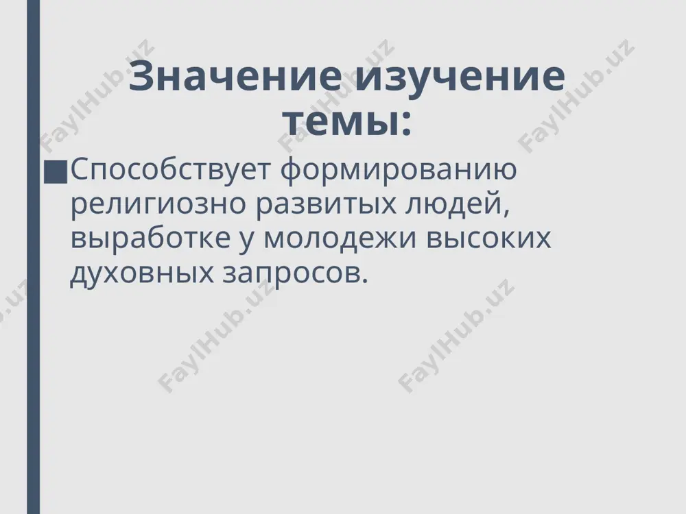 оего рода первобытного «божественного откровения». психоанализ 3. фрейда религия в ранних своих формах (тотемизм) возникла как следствие сознательного подавления бессознательных инстинктов, прежде всего полового. отсюда и религиозные представления - это иллюзии, выступающие как исполнение древнейших, сильнейших, навязчивых желаний человечества; тайна их силы, считал фрейд, заключается в силе этих желаний. марксизм религия - это средство угнетения человека власть имущими. школа подходы представители мифологическая в священных текстах запечатлелось аллегорическое повествование о реальной земной жизни м. мюллер (1823–1900), д.д. фрэзер (1854–1941) антропологическая религия происходит от человека. страх перед явлениями природы, бессилие перед судьбой вынуждают человека «выдумывать» бога л. фейербах (1804–1872), э.б. тайлор (1832 – 1917), л. леви-брюль (1857–1939). психологическая многообразие психологических интерпретаций религии – от понимания религии как проявления комплекса эдипа до понимания сущности религии как бытия мировых архетипов у. джемс (1842–1910), з. фрейд (1856–1939), к.г. юнг (1875–1961) историческая религия должна исследоваться на основании совокупности всех исторических источников, свидетельствующих о ней и.я. бахофен …