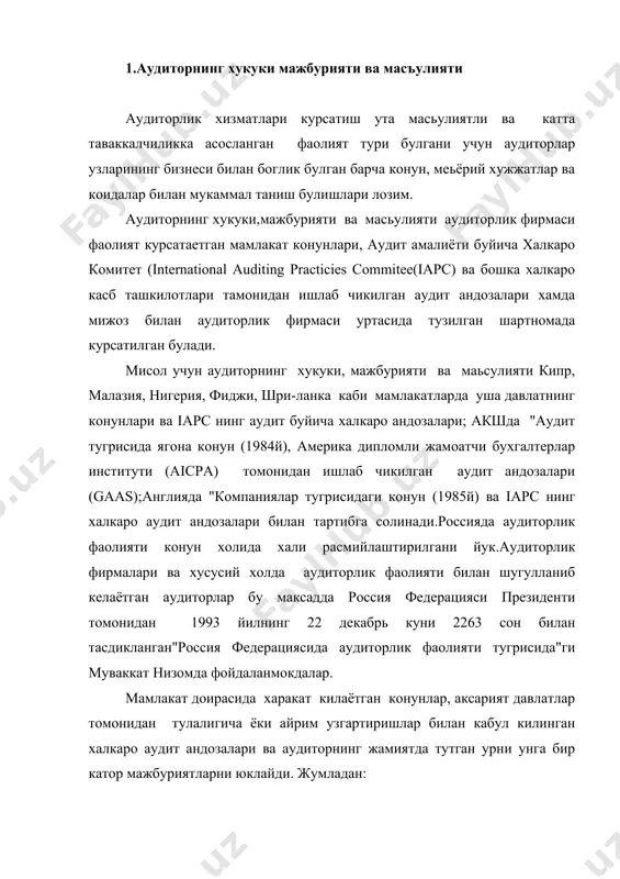 корхоналар (шахслар) сифатсиз утказилган текширув ёки курсатилган хизмат буйича зиён кургудек булсалар аудиторга даьво билдиришлари мумкин; -текширув давомида ва корхона тугрисида уз хулосаларини тайёрлаётган вактида аудитор мустакил ва обьектив булиши, касб этикаси коидаларига,корхонанинг ички тартиби ва шартнома шартларига риоя килиши хамда уз фаолиятида конуний усул ва воситалардан фойдаланиши зарур; - аудитор турли булимлардан текширув жараёнида фойдаланиш учун олинган хужжатлар, узи тайёрлаган хисоб-китоб ва хулосаларнинг бутлигини таьминлаши лозим; - аудиторлик текширувлари ва консалтинг хизматлари курсатаётганида аудитор уз мижозининг манфаатини конун доирасида максимал тарзда химоя килишга интилиши,унинг молиявий холатини яхшилаш имконини берувчи йулларни кидириб топиши ва уларни жорий килиш буйича курсатмалар бериши лозим; мана шу холат аудиторнинг обрусини ошириш, унга ишончини кучайтириш ва аудитор билан мижоз корхона уртасида давомли хамкорликни юзага келишига сабаб булади. аудитор текширув давомида факатгина негатив холатларни кидириш билан машгул булиб, уларни бартараф килиш буйича фойдали маслахатлар бермаса ёки бера олмаса бундай аудитор бозорни бу йуналишида уз мавкеини йукотиб …