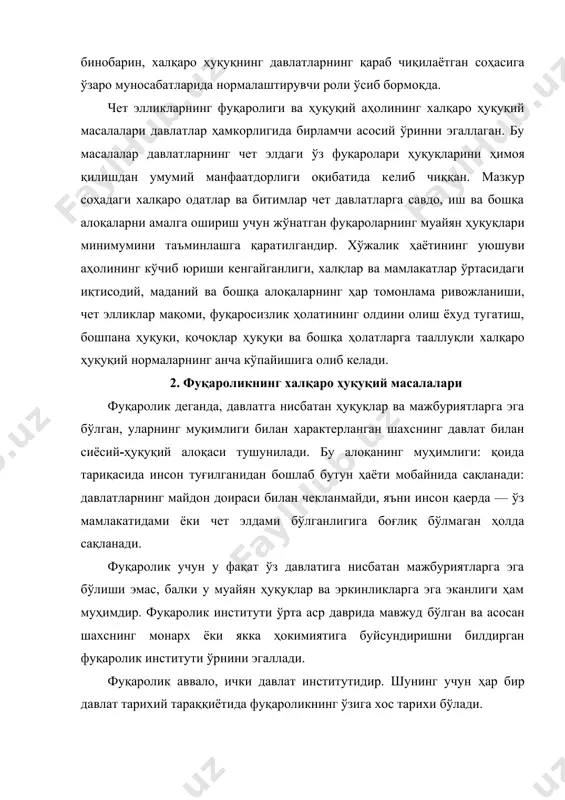 қий аҳамиятга ҳам эга. у бир давлатнинг фуқароларини бошқа давлат фуқароларидан ҳамда фуқаролиги бўлмаган шахслар (апатридлар)дан фарқлайди. ўз фуқаролиги жиҳатидан инсон бошқа давлат ҳудудида бўлган чоғида чет элликлар учун кўзда тутилган муайян ҳуқуқлардан фойдаланади. бундан ташқари чет элда бўлган фуқаролар ўз давлатлари томонидан дипломатик муҳофаза ҳуқуқига ҳам эга. ўзбекистон республикаси конституциясининг 22-моддасида: “ўзбекистон республикаси ўз ҳудудида ҳам, унинг ташқарисида ҳам ўз фуқароларини ҳуқуқий ҳимоя қилиш ва уларга домийлик кўрсатишни кафолатлайди”,—деб кўрсатилган. халқаро ҳуқуққа ҳамма учун бирон-бир камситилишсиз инсон ҳуқуқлари ва асосий эркинликларини ялпи ҳурматлашни кўзда тутувчи шахснинг ҳуқуқий мақомига тааллуқли мутлақо янги нормалар пайдо бўлди. ҳозирги халқаро ҳуқуқда фуқаролик масалаларига тааллуқли тамойил ва нормалар асосан бмт низомида, бмт томонидан қабул қилинган 1957 йилги турмушга чиққан аёлнинг фуқаролиги тўғрисидаги конвенцияда, 1965 йилги ирқий камситишнинг барча шаклларини тугатиш тўғрисидаги конвенцияларда, 1966 йилги инсон ҳуқуқлари тўғрисидаги пактда, 1973 йилги апартеид жиноятларнинг олдини олиш ва шундай жиноят қилганлиги учун жазолаш тўғрисидаги конвенцияда, шунингдек кўплаб …