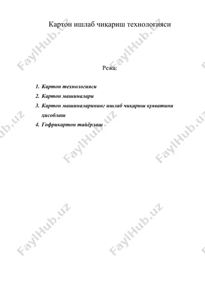 картон ишлаб чиқариш технологияси — DOC