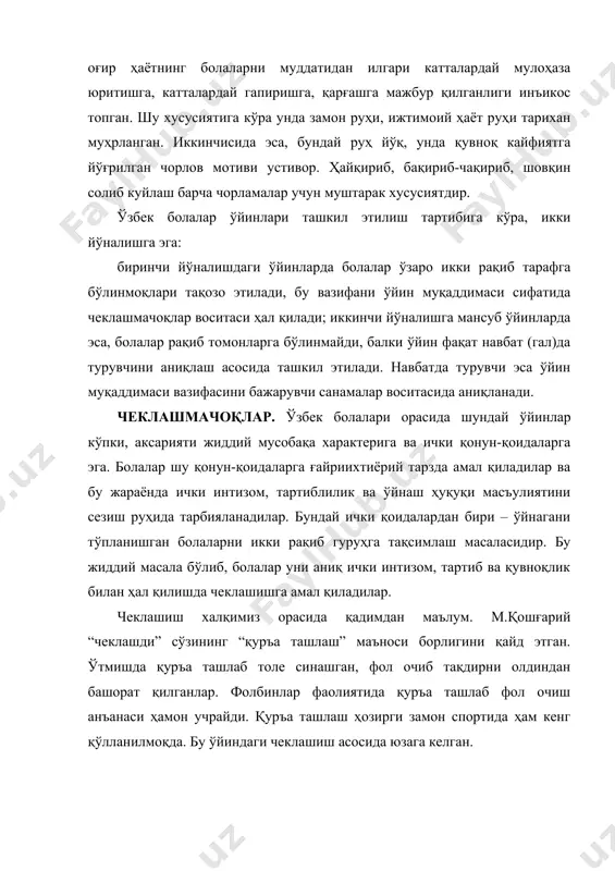 тда икки боланинг ўзаро яширинча келишуви – тил бириктириб ўзларига ясама “от қўйиш”лари асосида юзага келади. бу улар ва онабоши ўртасидаги савол-жавобнинг сирлилигини таъминлайди. чеклашмачоқлар аксаран онабошига мурожаат қилиш билан бошланади. · мати, мати, кими навбати? · меники. (онабошилардан бири): · тожи тилло хўрозни оласанми ё чала мулло товуқними? · тожи тилла хўрозни! · мен-тожи тилло хўроз. · ўт мен томонга. бундай чеклашмачоқлар мурожаат ва саволдан иборат бўлса-да, савол ҳал қилувчи аҳамиятга эга. саволлар тўлиқсиз гап шаклида бўлиб, ҳамиша икки қисмдан ташкил топади ва ўзаро сўроқ интонацияси асосида ё, ёки, ёхуд боғловчилари воситасида боғланади: · ҳўппоқни оласанми, ё сўпоқни? · тайлоқни оласанми, ё тойчоқни? мурожаат шунчаки онабошига қаратилган бўлмай, балки унинг ташқи кўркини тавсифлаш мотивига ҳам эга: · онабоши, онабоши, йигитларнинг қаламқоши. нима ейсан, не оласан? аталами? палов оши? бундай ҳолларда мурожаат ва саволни “нима ейсан?”, “не оласан?”, “кимни оласан?” сингари қўшимча саволлар ўзаро боғлайди, шу асосда саволнинг сўроқ оҳанги …