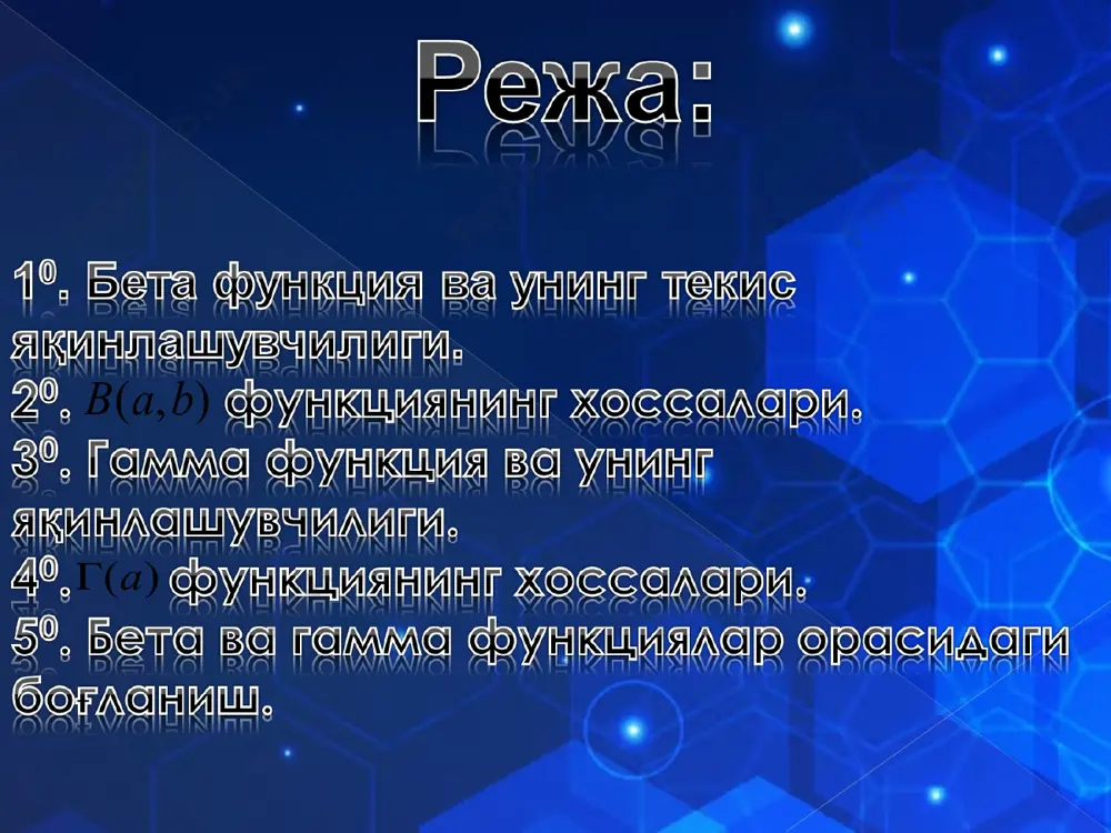 нтеграл да текис яқинлашувчи бўлади. ◄ функцияни ифодаловчи интегрални икки интеграл йиғиндиси сифа­ти­да ёзиб оламиз: сўнг иккала интегралнинг ихтиёрий сегментда текис яқинлашувчи бўлишини кўрсатамиз. параметр , да ва да интегралнинг яқинлашувчи бўлишидан вейерштрасс аломати-га кўра интегралнинг да текис яқинлашувчи бўлиши келиб чиқади. шунингдек, параметр , да ва интегралнинг яқинлашувчи бўлишидан яна вейерштрасс аломатига кўра интегралнинг да текис яқинлашувчи бўлишини топамиз. демак, хосмас интеграл да текис яқинлашувчи бўлади. ► натижа. функция да узлуксиз бўлади. ◄бу тасдиқ интегралнинг текис яқинлашувчилиги ќамда интеграл остидаги функциянинг да узлуксиз бўлишидан келиб чиқади. ► 40. функциянинг хоссалари. 1) гамма функция да барча тартиб­даги узлуксиз ќосилаларга эга ва бўлади. ◄равшанки, интеграл остидаги функция тўпламда узлуксиз бўлиб, узлуксиз ќосилага эга бўлади. юқорида айтганимиздек тенгликнинг ўнг томонидаги интеграллар ихтиёрий да текис яқинлашувчи. ушбу , интегралларни қарайлик. бу интеграллардан биринчиси, да ва интеграл яқинлашувчи бўлганлигидан вейерштрасс аломатига кўра текис яқинлашувчи бўлади. шунингдек иккинчи интеграл ќам, да ва интеграл яқинлашувчи бўлганлигидан …